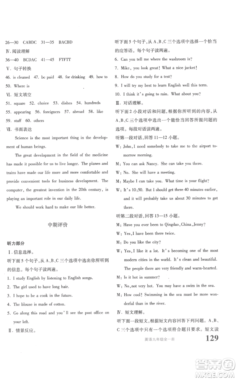 新疆青少年出版社2022優(yōu)學1+1評價與測試九年級英語人教版參考答案