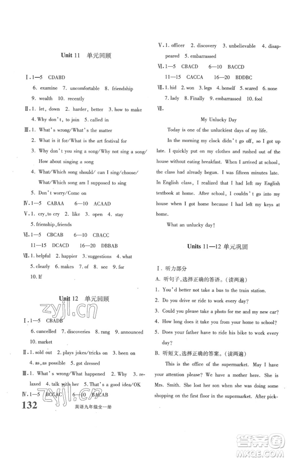 新疆青少年出版社2022優(yōu)學1+1評價與測試九年級英語人教版參考答案