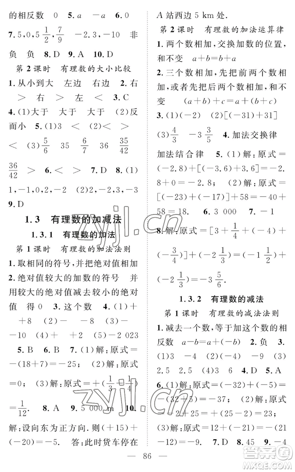長(zhǎng)江少年兒童出版社2022智慧課堂創(chuàng)新作業(yè)七年級(jí)上冊(cè)數(shù)學(xué)人教版參考答案