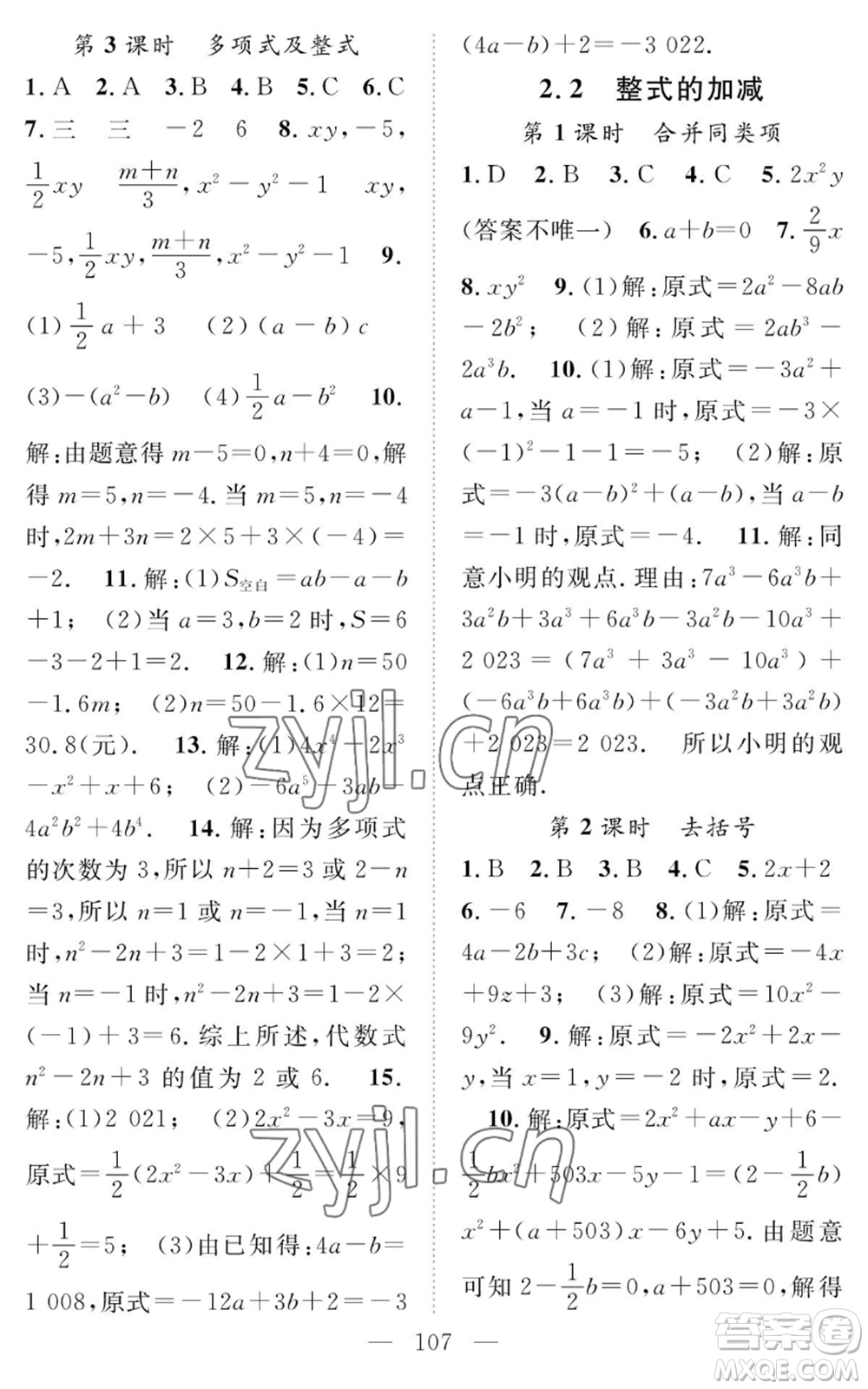 長(zhǎng)江少年兒童出版社2022智慧課堂創(chuàng)新作業(yè)七年級(jí)上冊(cè)數(shù)學(xué)人教版參考答案
