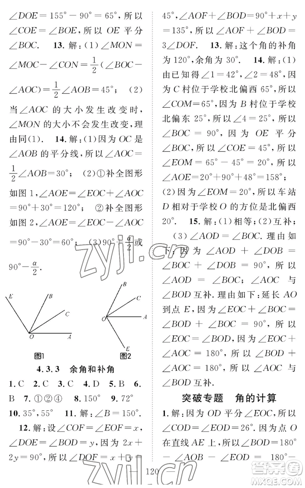 長(zhǎng)江少年兒童出版社2022智慧課堂創(chuàng)新作業(yè)七年級(jí)上冊(cè)數(shù)學(xué)人教版參考答案