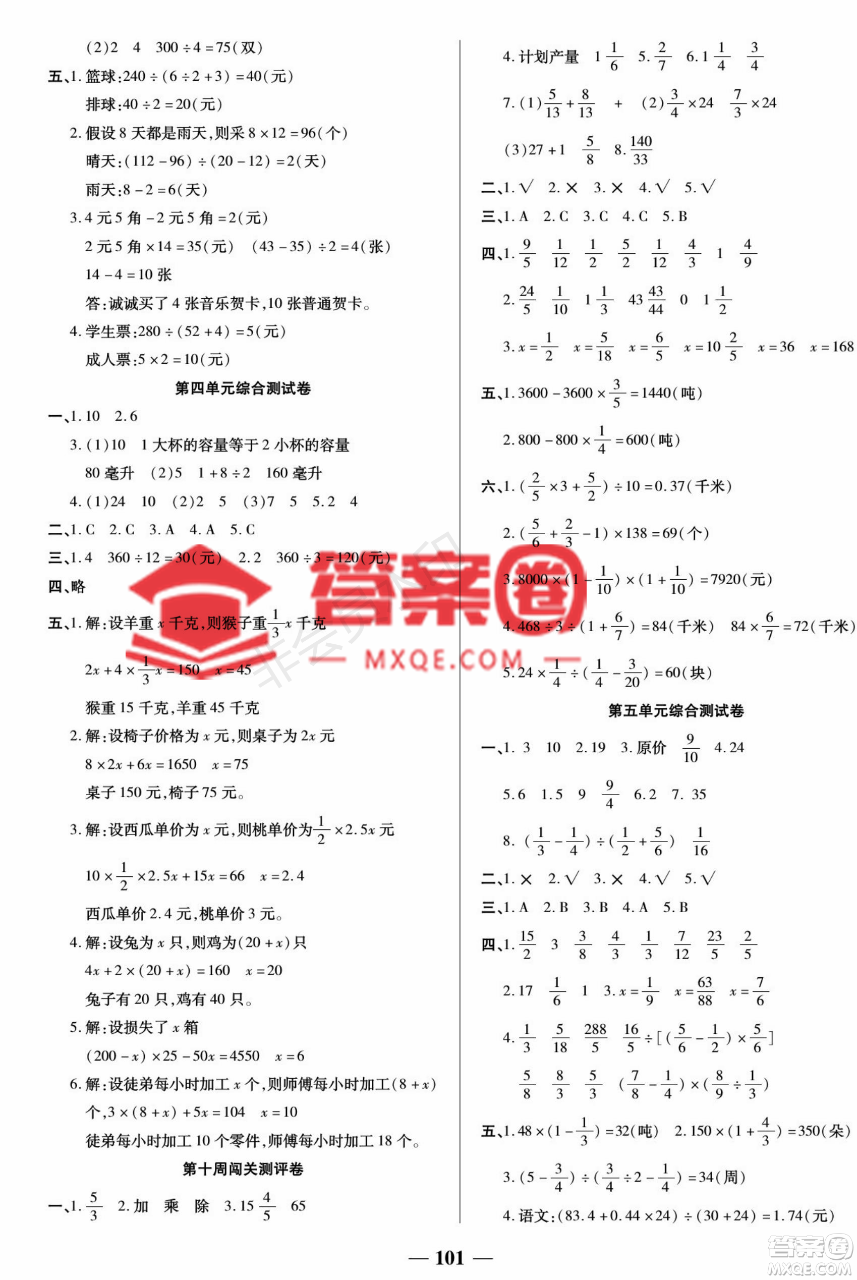 天津科學(xué)技術(shù)出版社2022狀元大考卷數(shù)學(xué)六年級(jí)上冊(cè)蘇教版參考答案