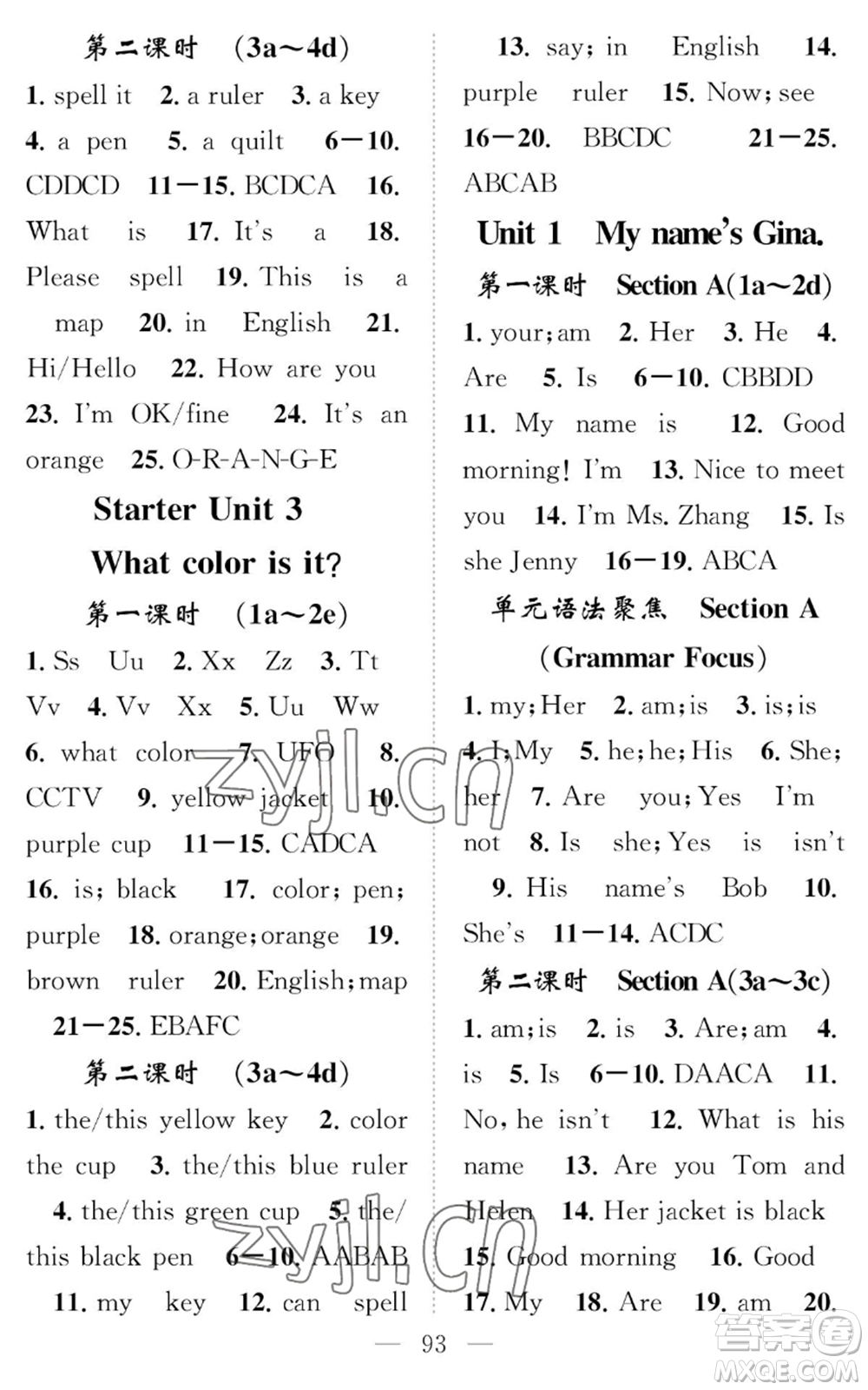 長江少年兒童出版社2022智慧課堂創(chuàng)新作業(yè)七年級上冊英語人教版參考答案
