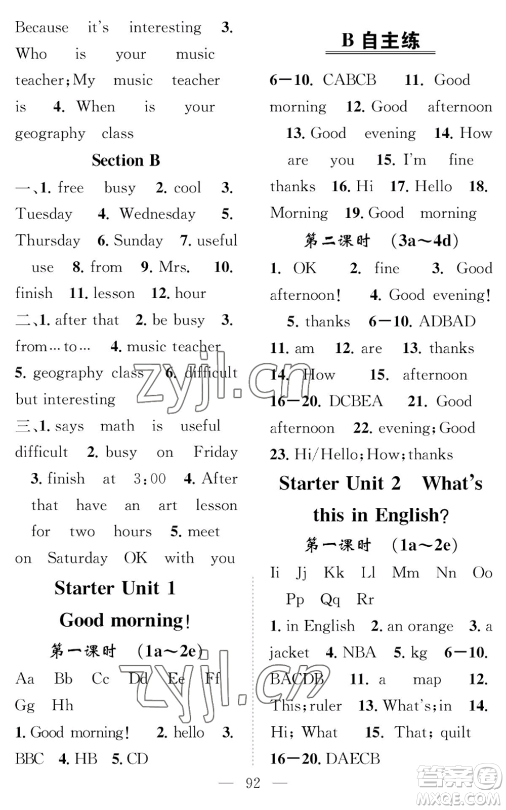 長江少年兒童出版社2022智慧課堂創(chuàng)新作業(yè)七年級上冊英語人教版參考答案