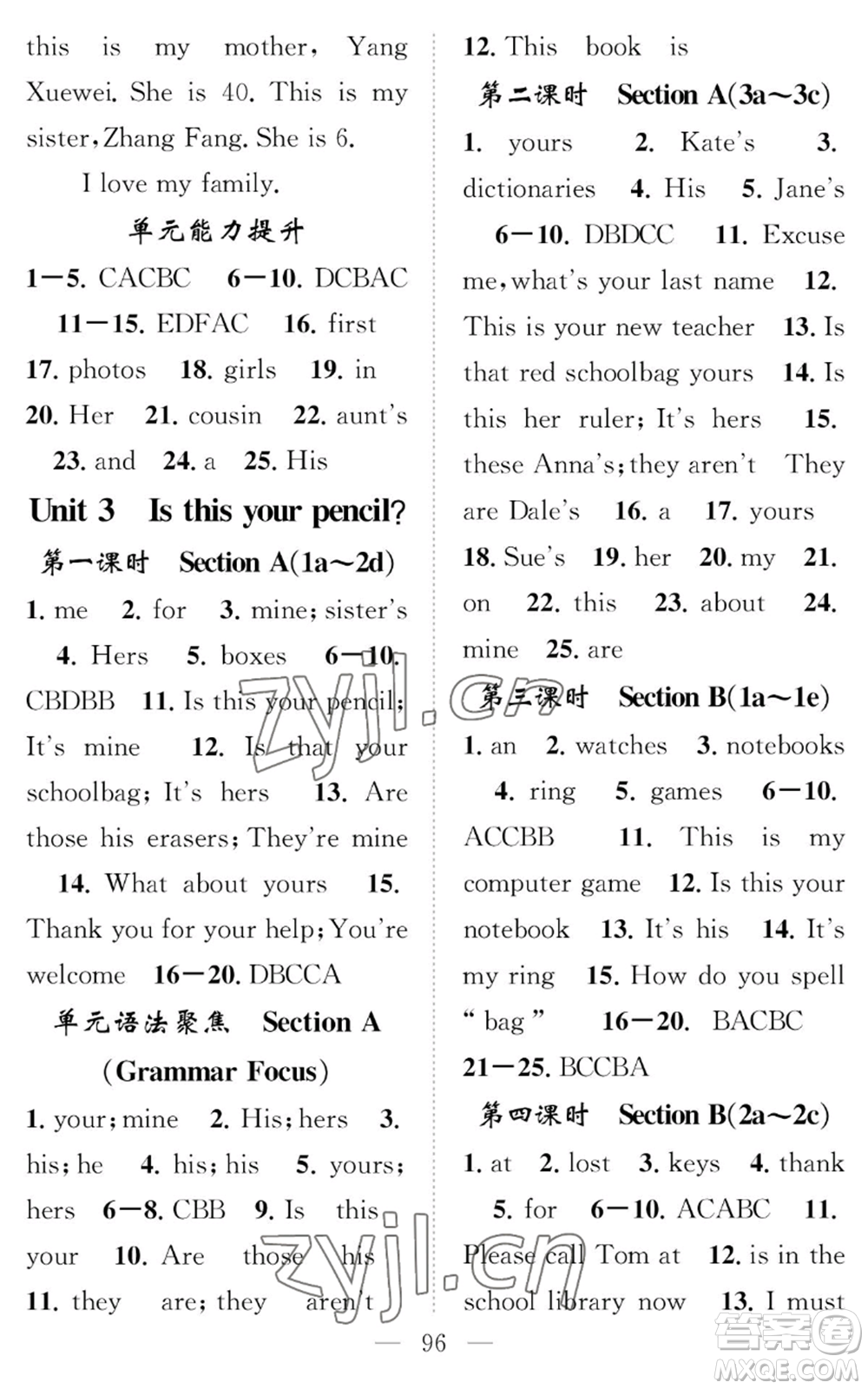 長江少年兒童出版社2022智慧課堂創(chuàng)新作業(yè)七年級上冊英語人教版參考答案