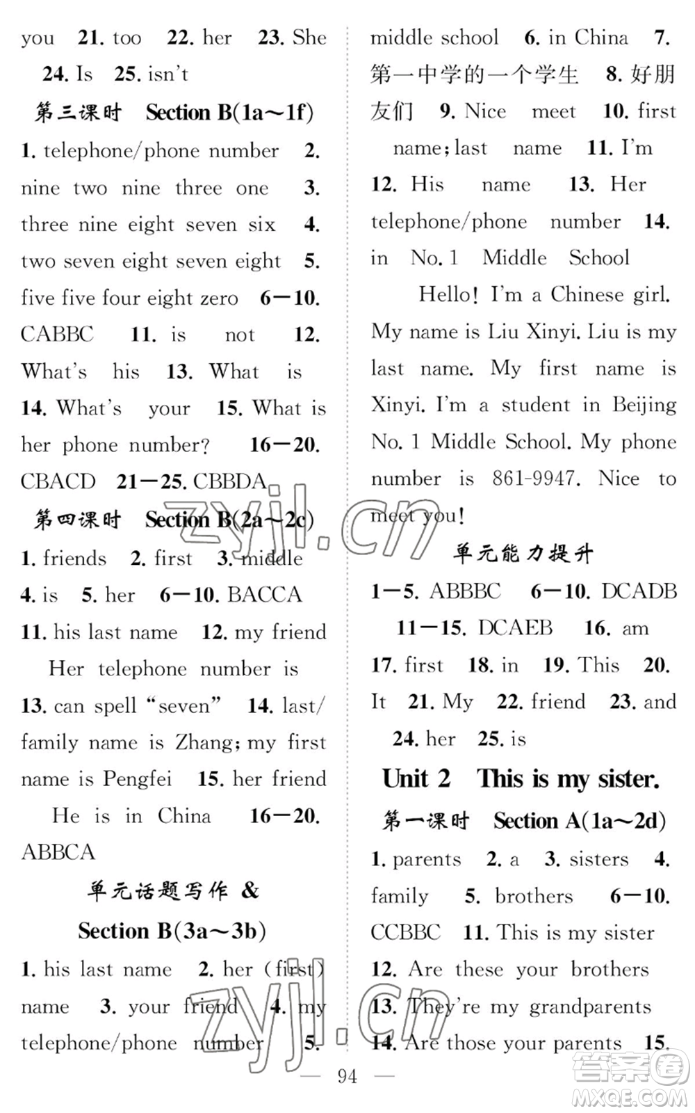 長江少年兒童出版社2022智慧課堂創(chuàng)新作業(yè)七年級上冊英語人教版參考答案