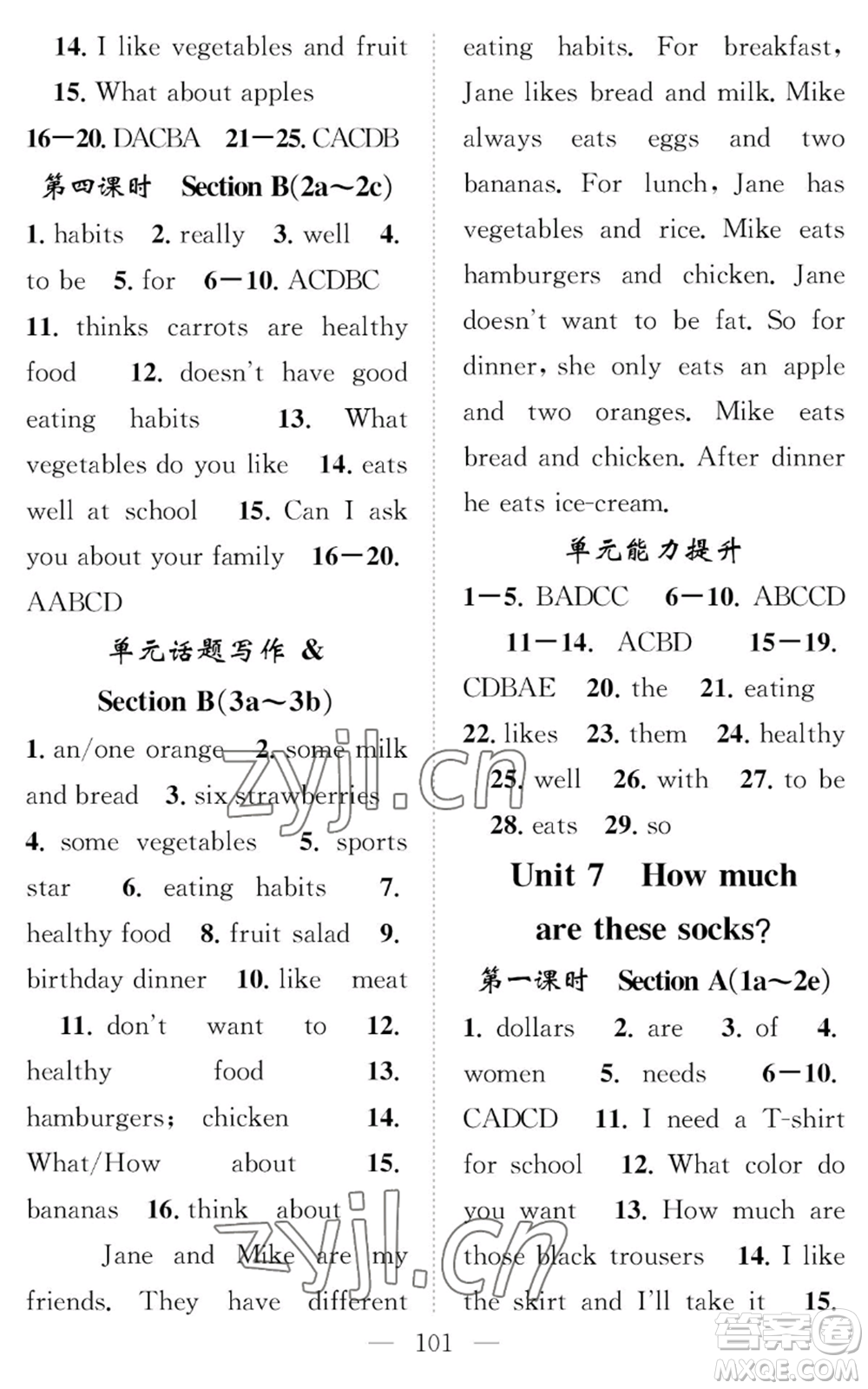 長江少年兒童出版社2022智慧課堂創(chuàng)新作業(yè)七年級上冊英語人教版參考答案