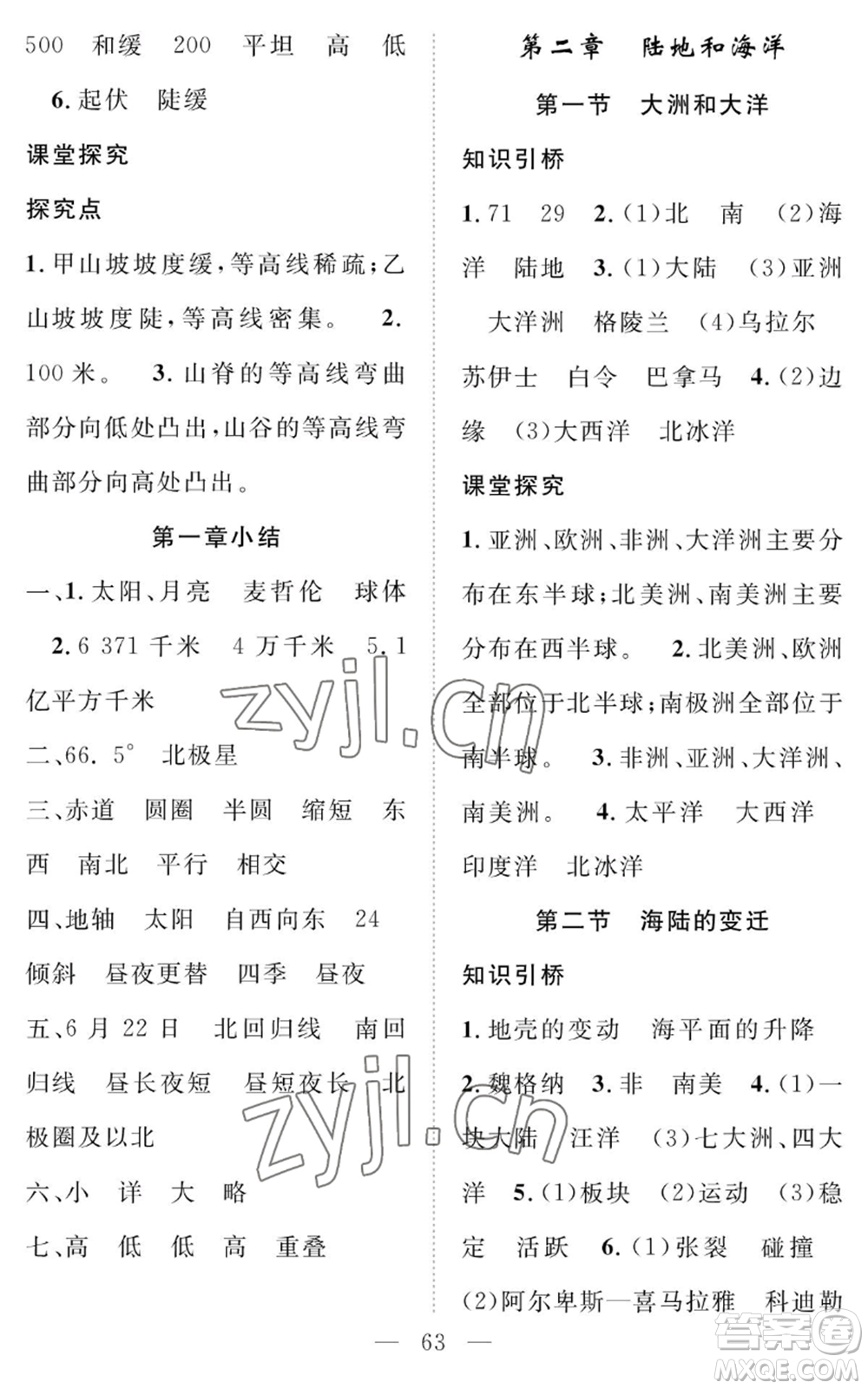 長江少年兒童出版社2022智慧課堂創(chuàng)新作業(yè)七年級(jí)上冊(cè)地理人教版參考答案