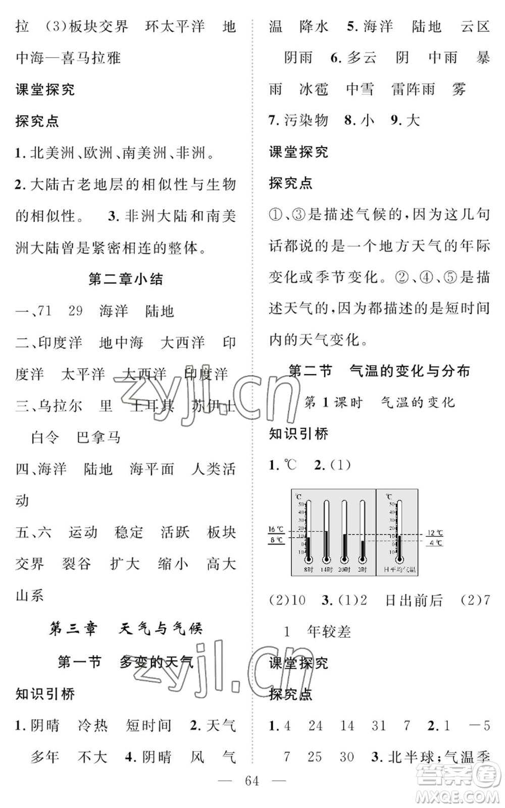 長江少年兒童出版社2022智慧課堂創(chuàng)新作業(yè)七年級(jí)上冊(cè)地理人教版參考答案