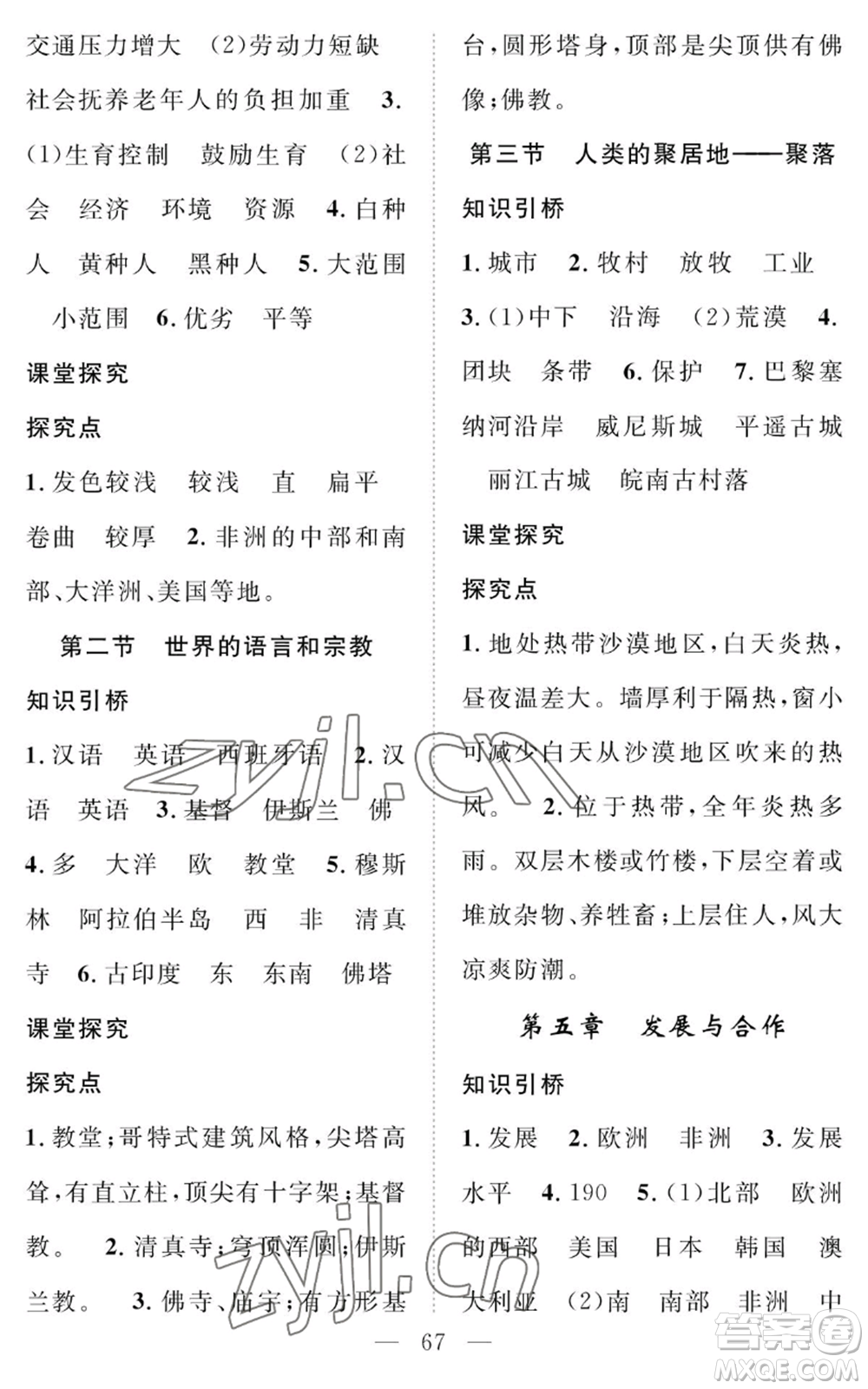 長江少年兒童出版社2022智慧課堂創(chuàng)新作業(yè)七年級(jí)上冊(cè)地理人教版參考答案