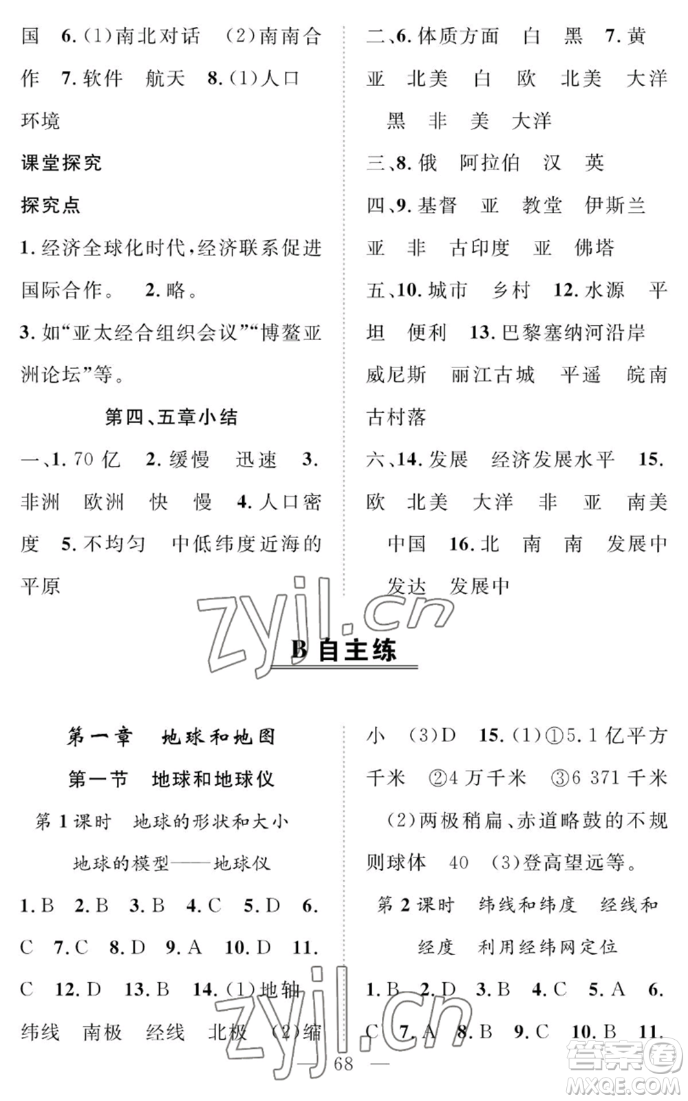 長江少年兒童出版社2022智慧課堂創(chuàng)新作業(yè)七年級(jí)上冊(cè)地理人教版參考答案