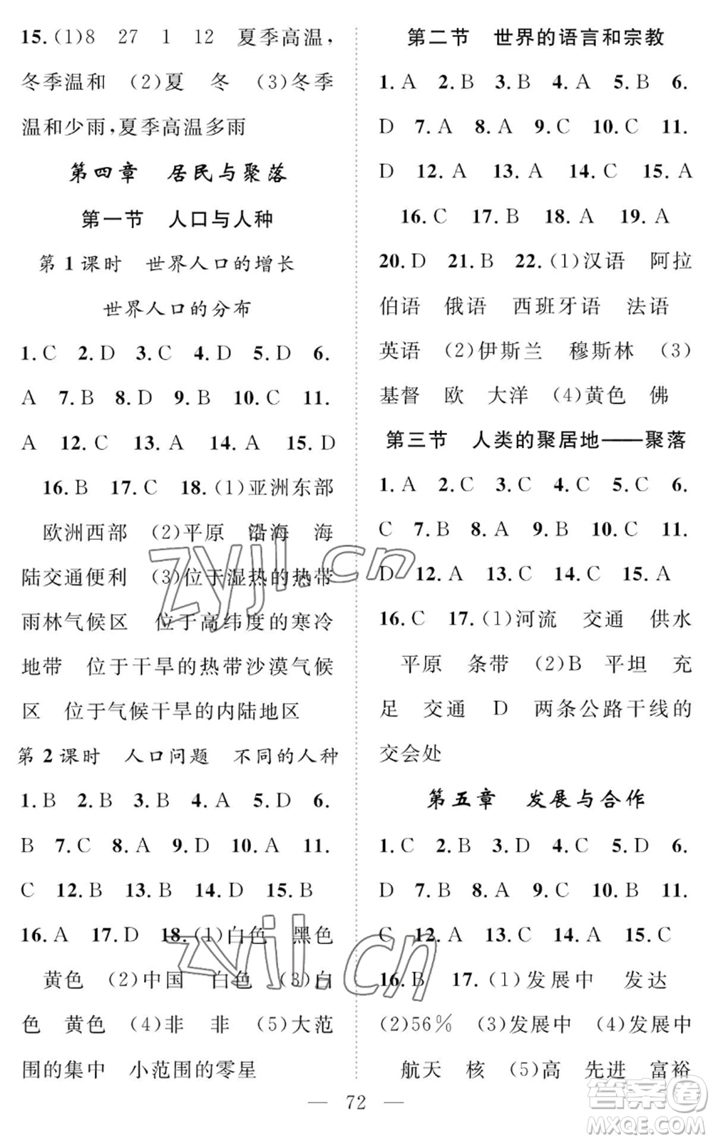 長江少年兒童出版社2022智慧課堂創(chuàng)新作業(yè)七年級(jí)上冊(cè)地理人教版參考答案