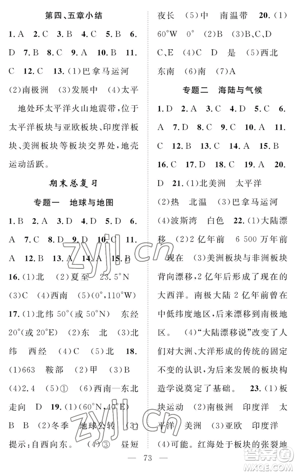 長江少年兒童出版社2022智慧課堂創(chuàng)新作業(yè)七年級(jí)上冊(cè)地理人教版參考答案