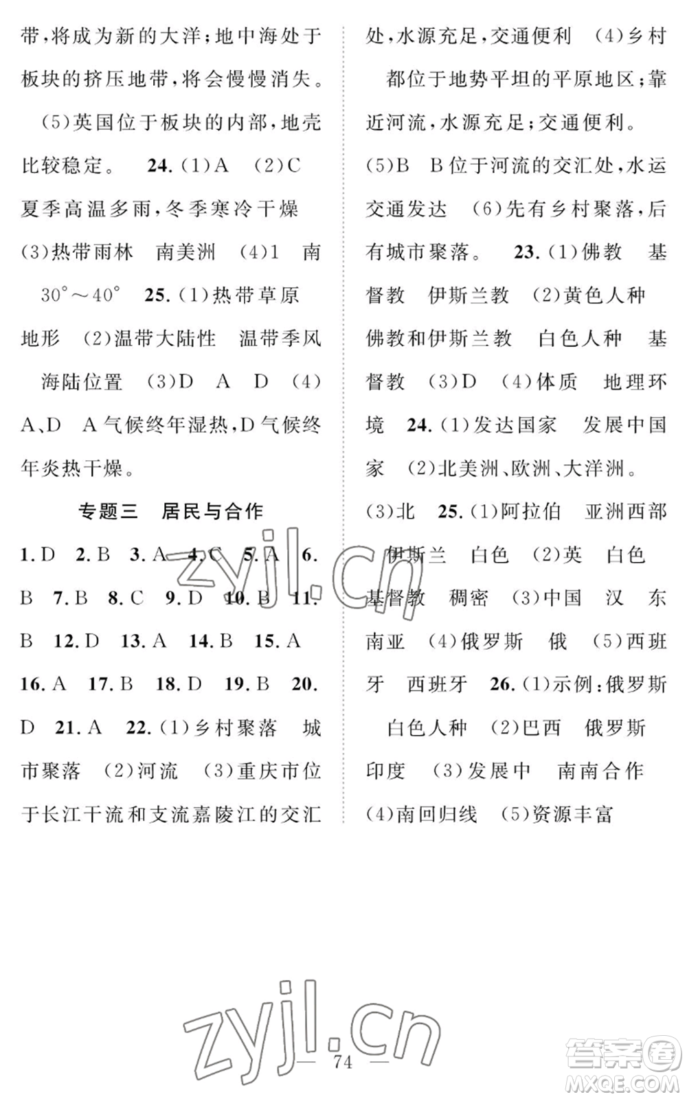 長江少年兒童出版社2022智慧課堂創(chuàng)新作業(yè)七年級(jí)上冊(cè)地理人教版參考答案