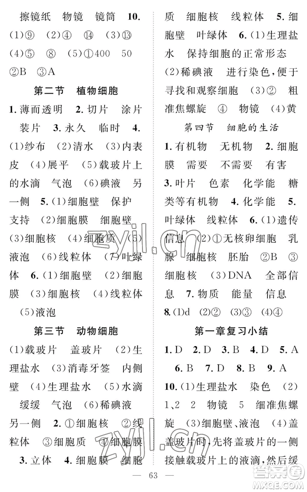 長江少年兒童出版社2022智慧課堂創(chuàng)新作業(yè)七年級上冊生物人教版參考答案