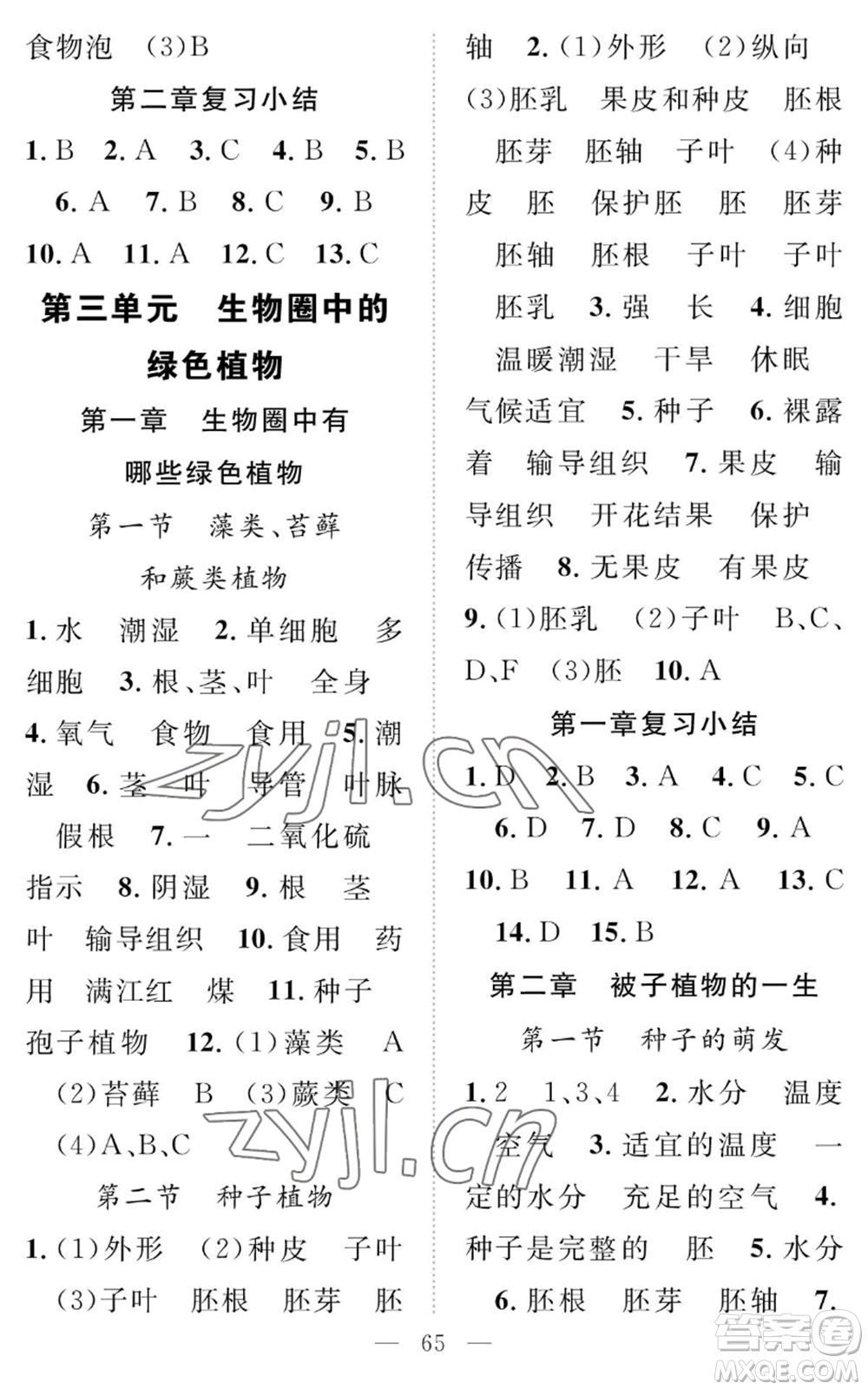 長江少年兒童出版社2022智慧課堂創(chuàng)新作業(yè)七年級上冊生物人教版參考答案