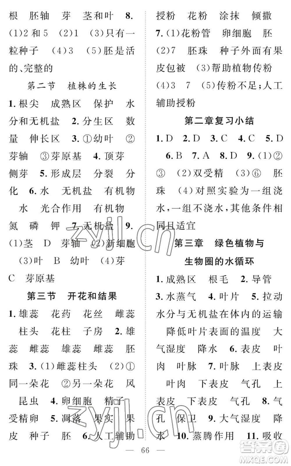 長江少年兒童出版社2022智慧課堂創(chuàng)新作業(yè)七年級上冊生物人教版參考答案