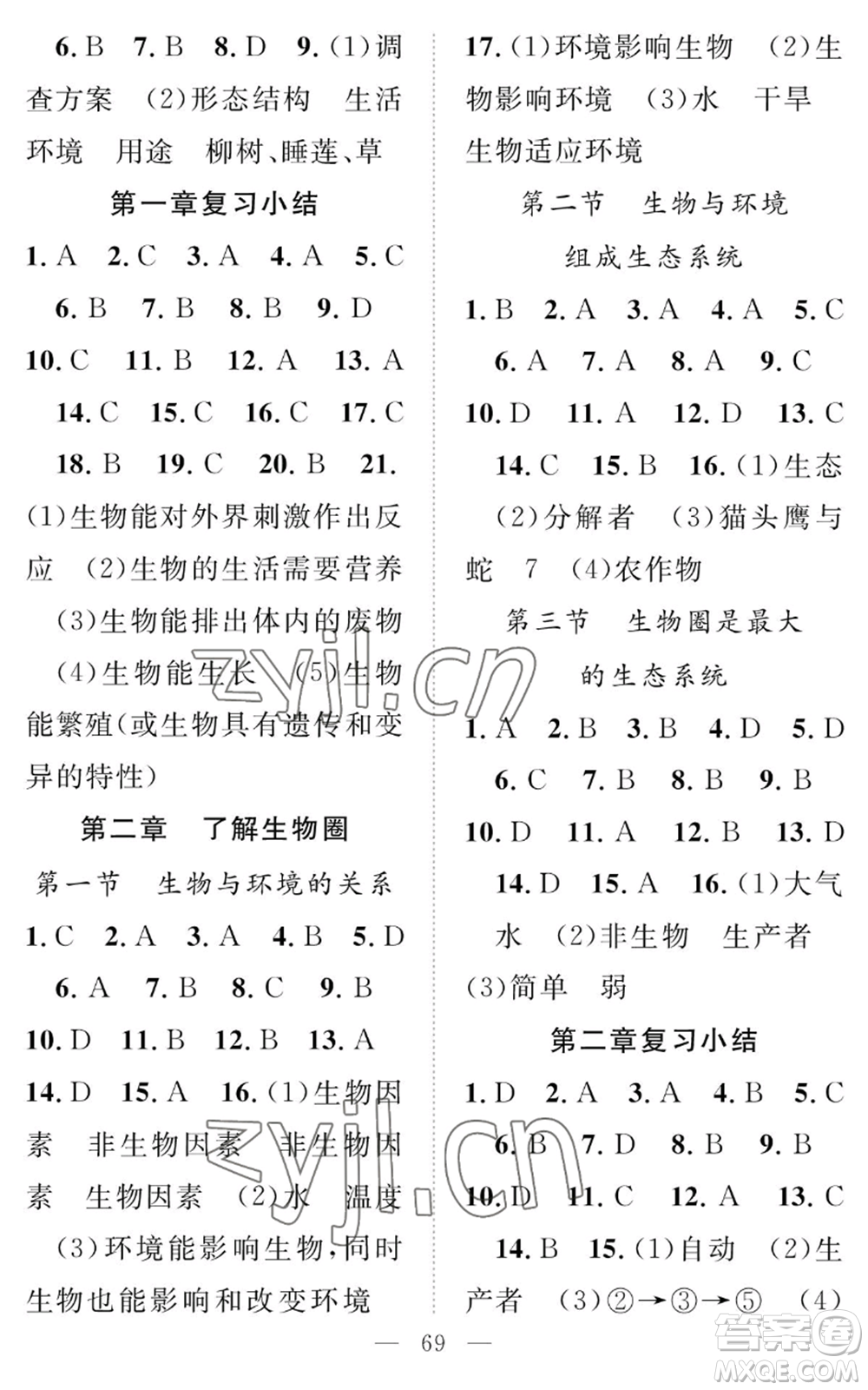長江少年兒童出版社2022智慧課堂創(chuàng)新作業(yè)七年級上冊生物人教版參考答案