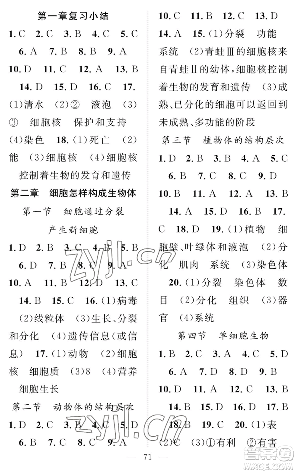 長江少年兒童出版社2022智慧課堂創(chuàng)新作業(yè)七年級上冊生物人教版參考答案