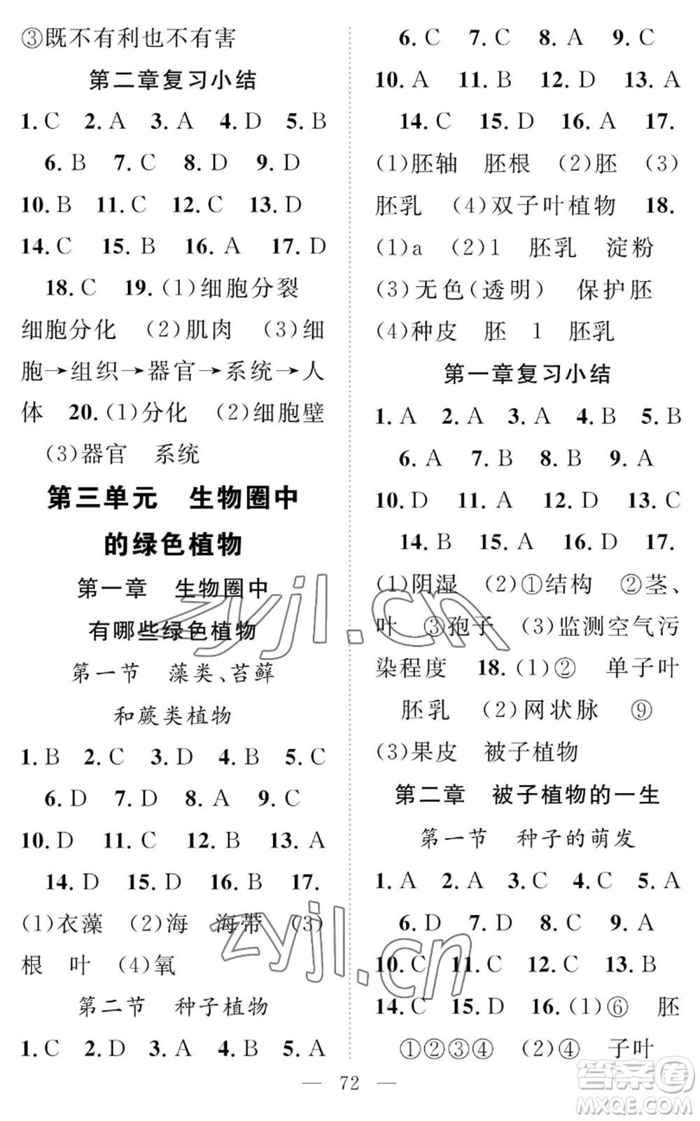 長江少年兒童出版社2022智慧課堂創(chuàng)新作業(yè)七年級上冊生物人教版參考答案