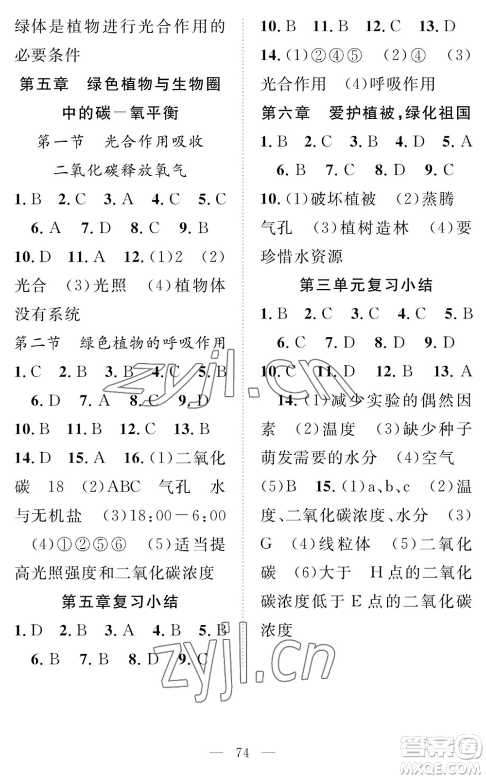 長江少年兒童出版社2022智慧課堂創(chuàng)新作業(yè)七年級上冊生物人教版參考答案