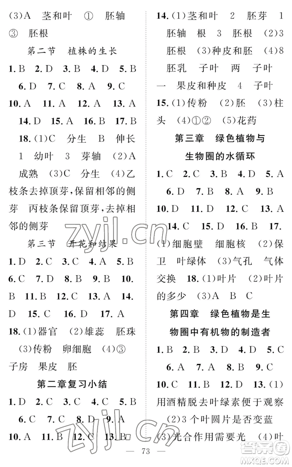 長江少年兒童出版社2022智慧課堂創(chuàng)新作業(yè)七年級上冊生物人教版參考答案