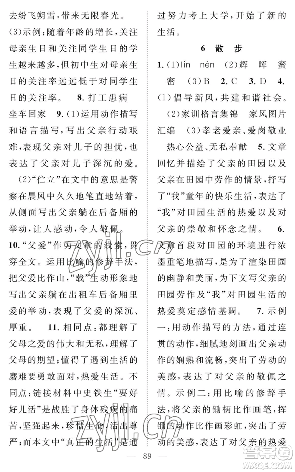 長(zhǎng)江少年兒童出版社2022智慧課堂創(chuàng)新作業(yè)七年級(jí)上冊(cè)語(yǔ)文人教版參考答案