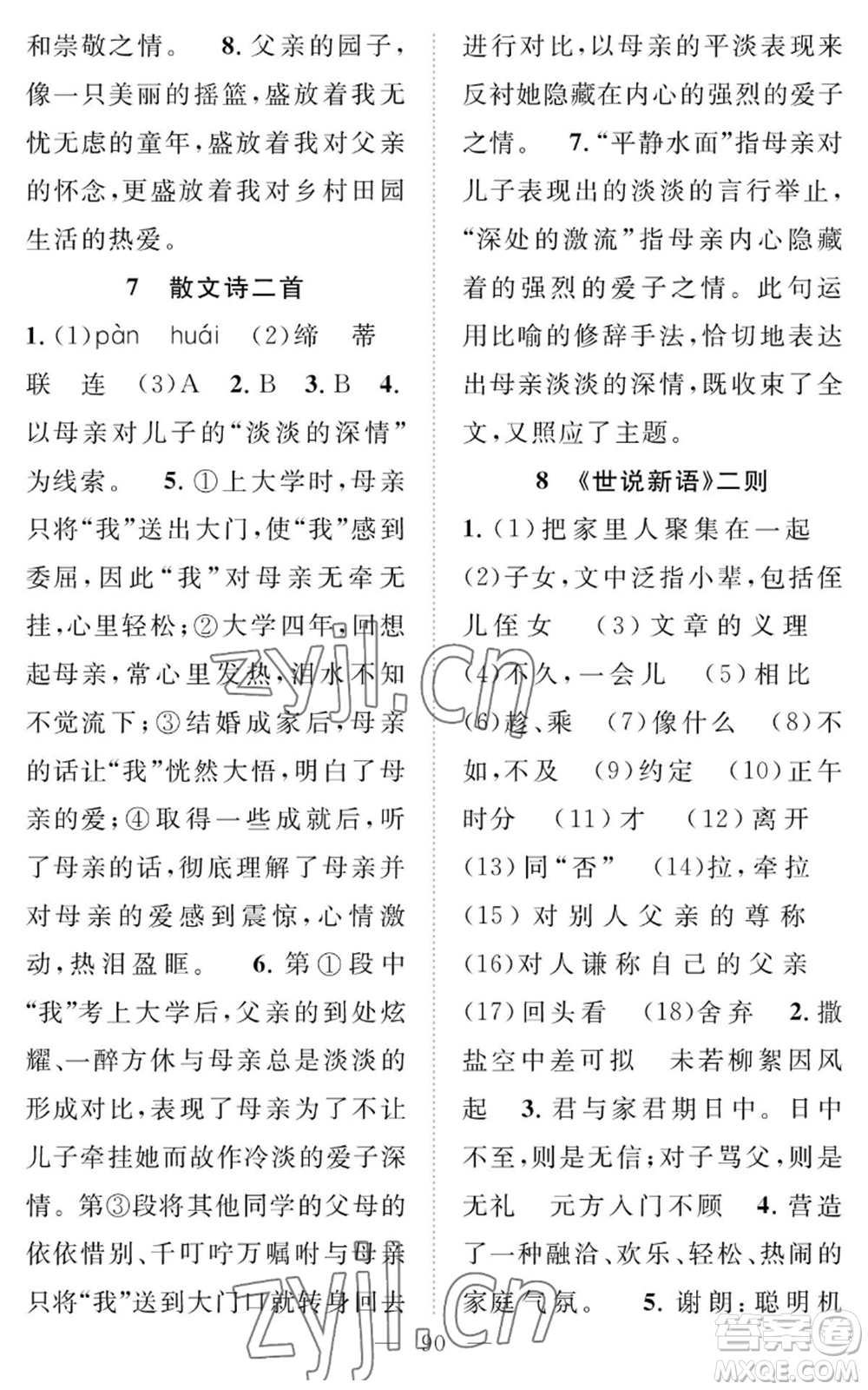 長(zhǎng)江少年兒童出版社2022智慧課堂創(chuàng)新作業(yè)七年級(jí)上冊(cè)語(yǔ)文人教版參考答案