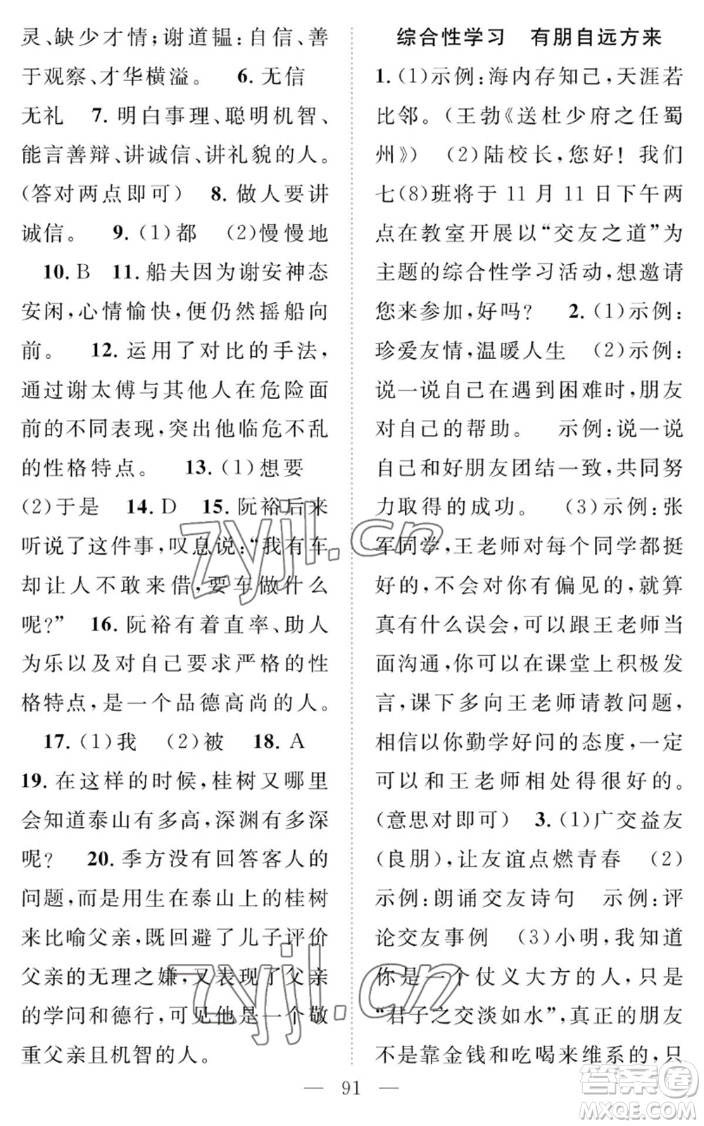 長(zhǎng)江少年兒童出版社2022智慧課堂創(chuàng)新作業(yè)七年級(jí)上冊(cè)語(yǔ)文人教版參考答案