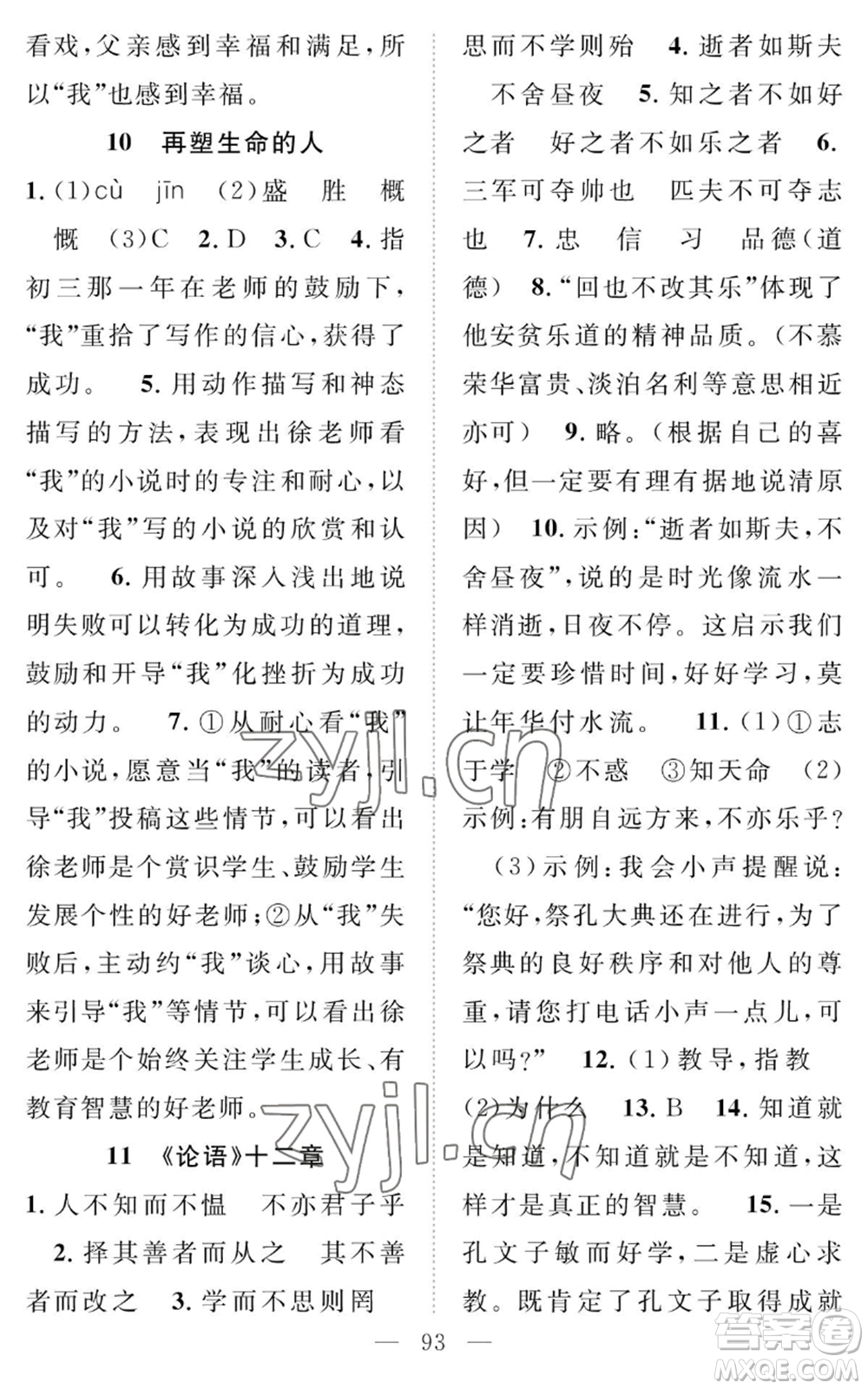 長(zhǎng)江少年兒童出版社2022智慧課堂創(chuàng)新作業(yè)七年級(jí)上冊(cè)語(yǔ)文人教版參考答案