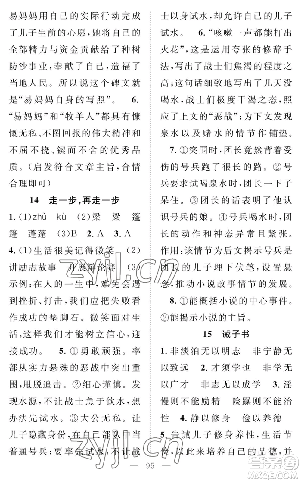 長(zhǎng)江少年兒童出版社2022智慧課堂創(chuàng)新作業(yè)七年級(jí)上冊(cè)語(yǔ)文人教版參考答案