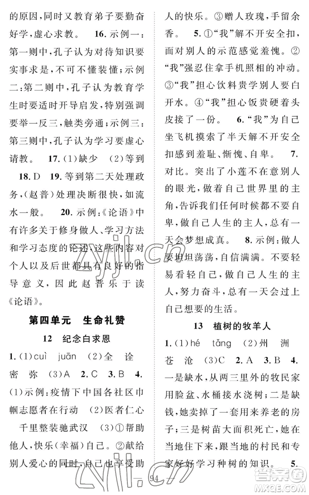 長(zhǎng)江少年兒童出版社2022智慧課堂創(chuàng)新作業(yè)七年級(jí)上冊(cè)語(yǔ)文人教版參考答案