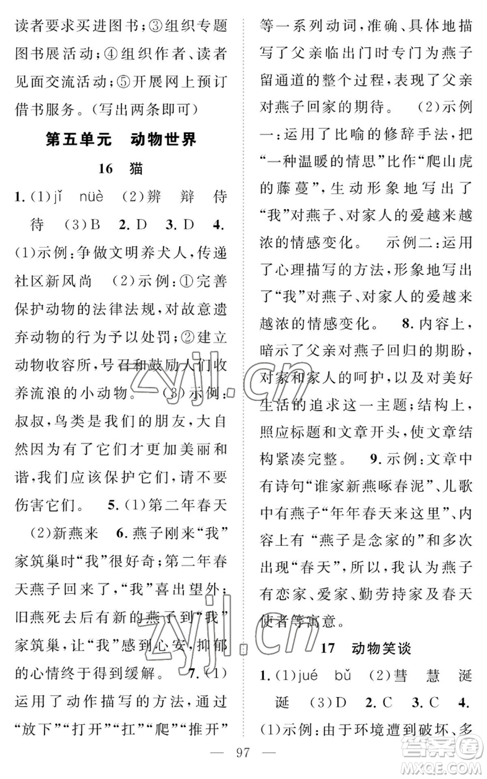 長(zhǎng)江少年兒童出版社2022智慧課堂創(chuàng)新作業(yè)七年級(jí)上冊(cè)語(yǔ)文人教版參考答案