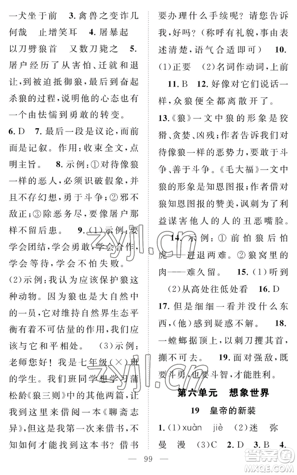 長(zhǎng)江少年兒童出版社2022智慧課堂創(chuàng)新作業(yè)七年級(jí)上冊(cè)語(yǔ)文人教版參考答案