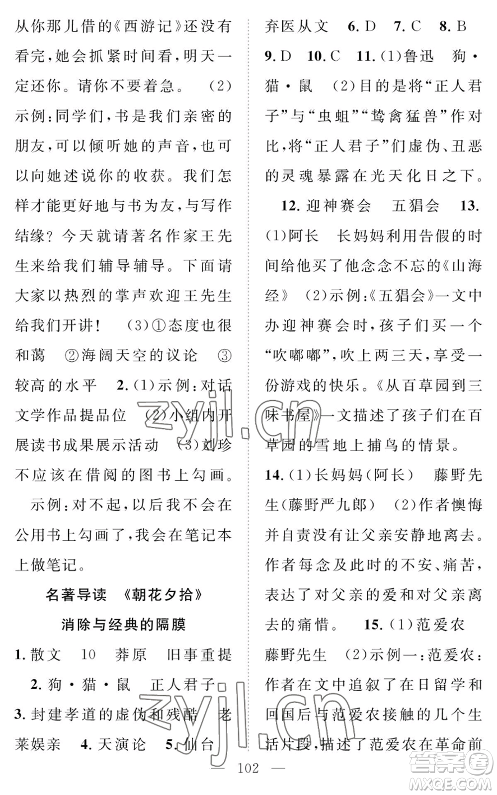 長(zhǎng)江少年兒童出版社2022智慧課堂創(chuàng)新作業(yè)七年級(jí)上冊(cè)語(yǔ)文人教版參考答案