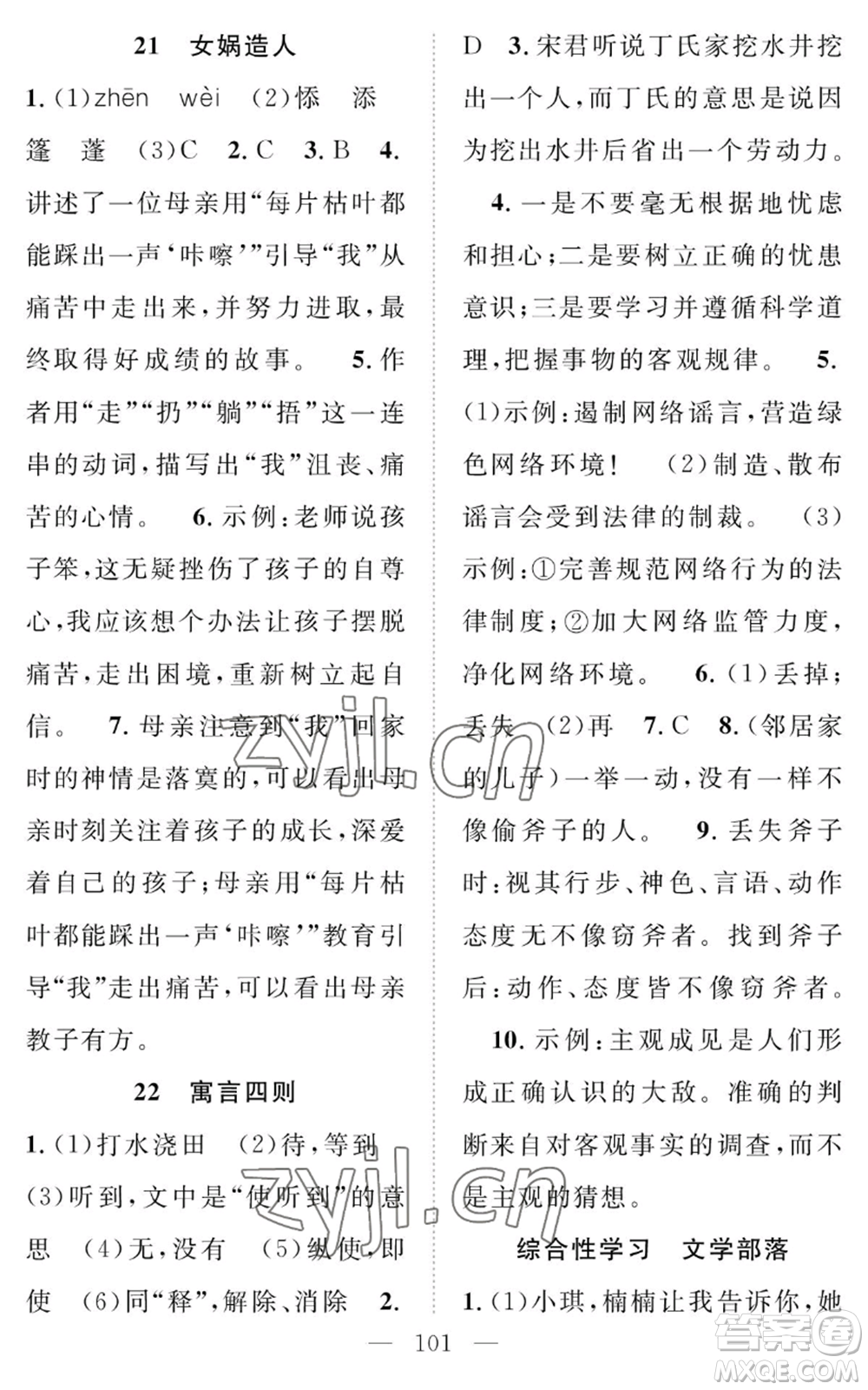 長(zhǎng)江少年兒童出版社2022智慧課堂創(chuàng)新作業(yè)七年級(jí)上冊(cè)語(yǔ)文人教版參考答案