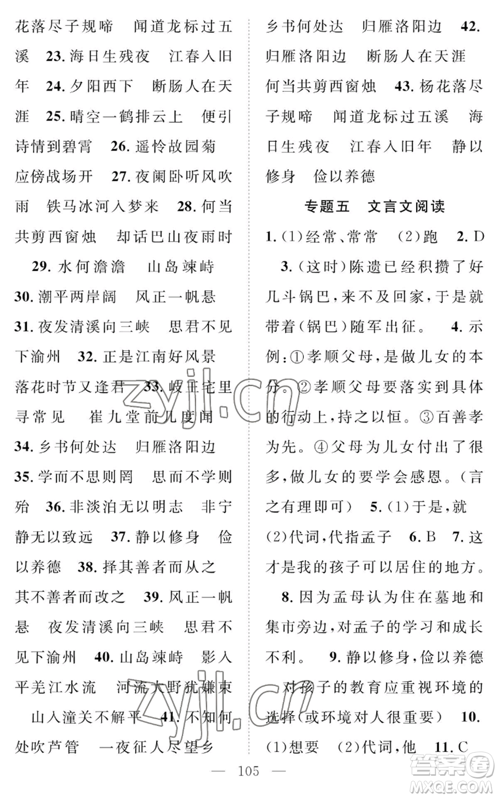 長(zhǎng)江少年兒童出版社2022智慧課堂創(chuàng)新作業(yè)七年級(jí)上冊(cè)語(yǔ)文人教版參考答案