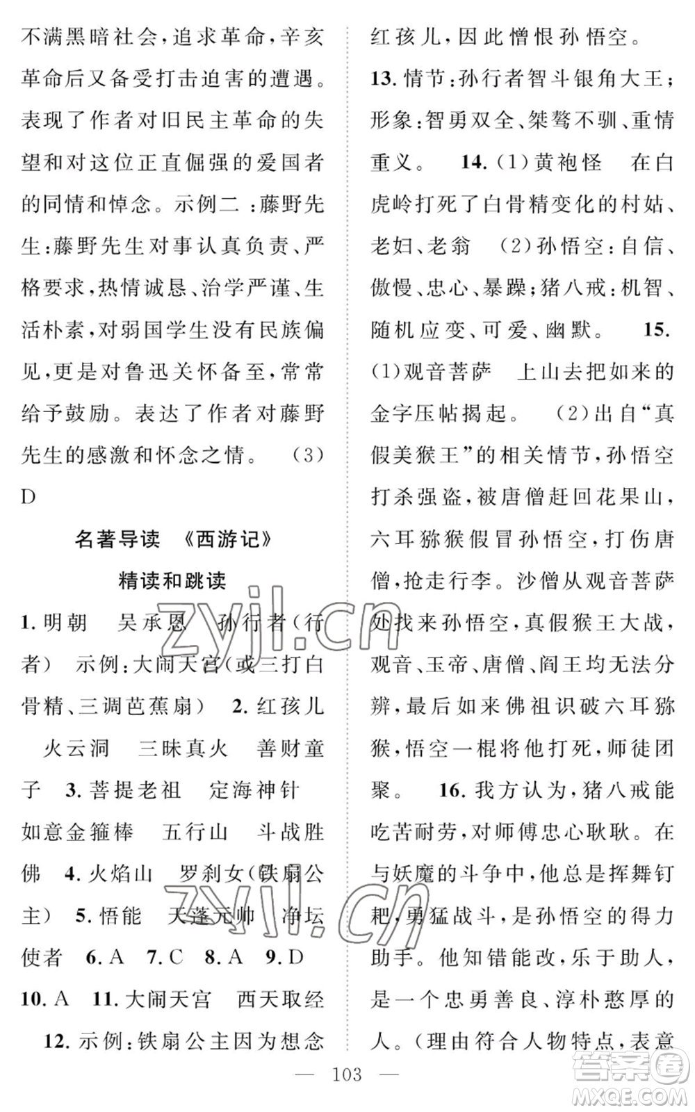 長(zhǎng)江少年兒童出版社2022智慧課堂創(chuàng)新作業(yè)七年級(jí)上冊(cè)語(yǔ)文人教版參考答案