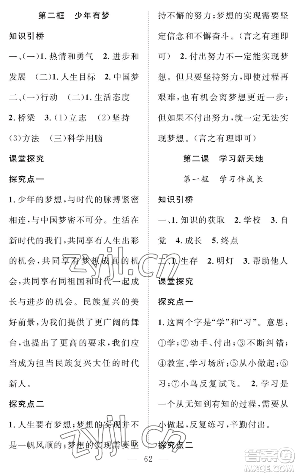 長(zhǎng)江少年兒童出版社2022智慧課堂創(chuàng)新作業(yè)七年級(jí)上冊(cè)道德與法治人教版參考答案