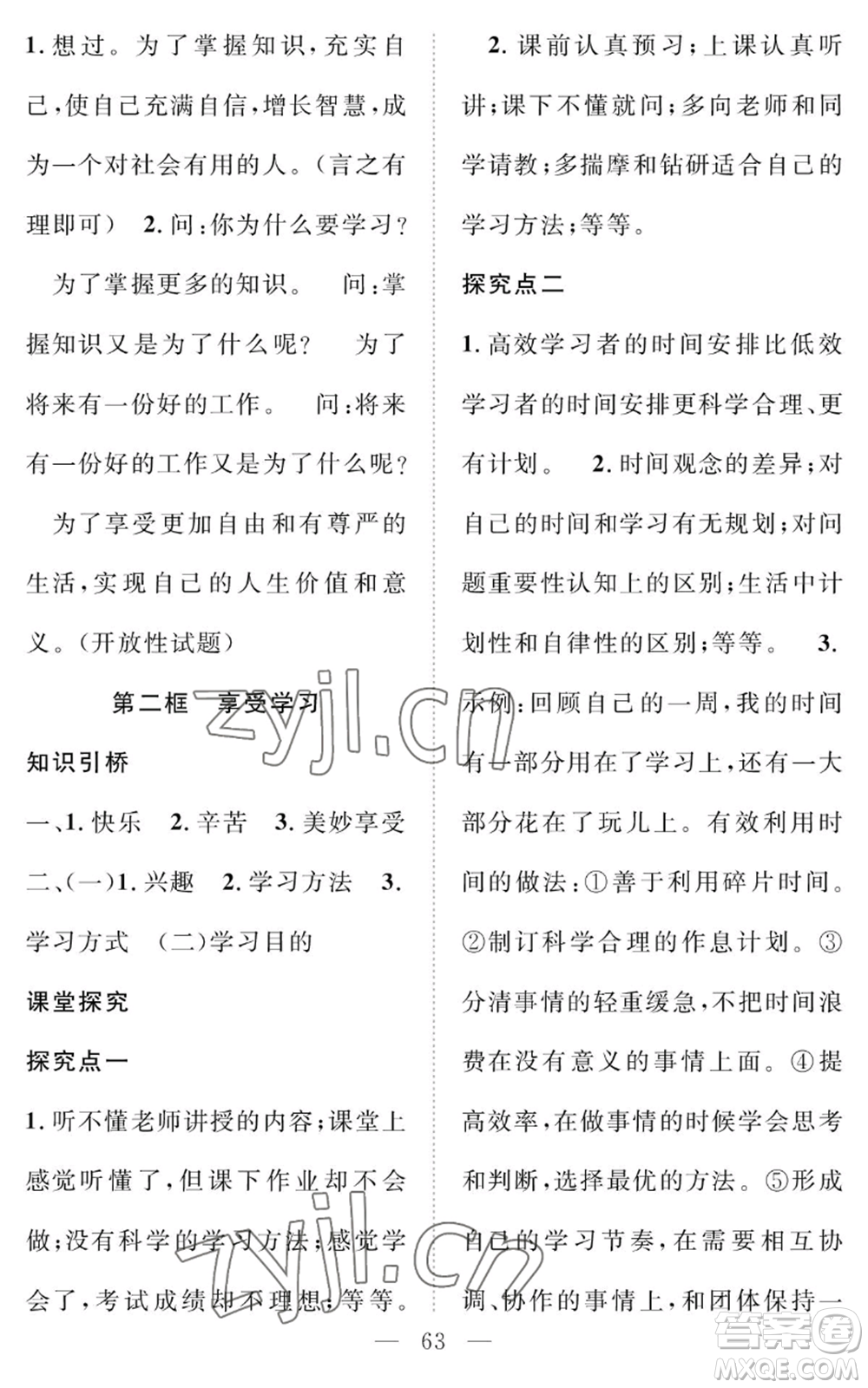 長(zhǎng)江少年兒童出版社2022智慧課堂創(chuàng)新作業(yè)七年級(jí)上冊(cè)道德與法治人教版參考答案