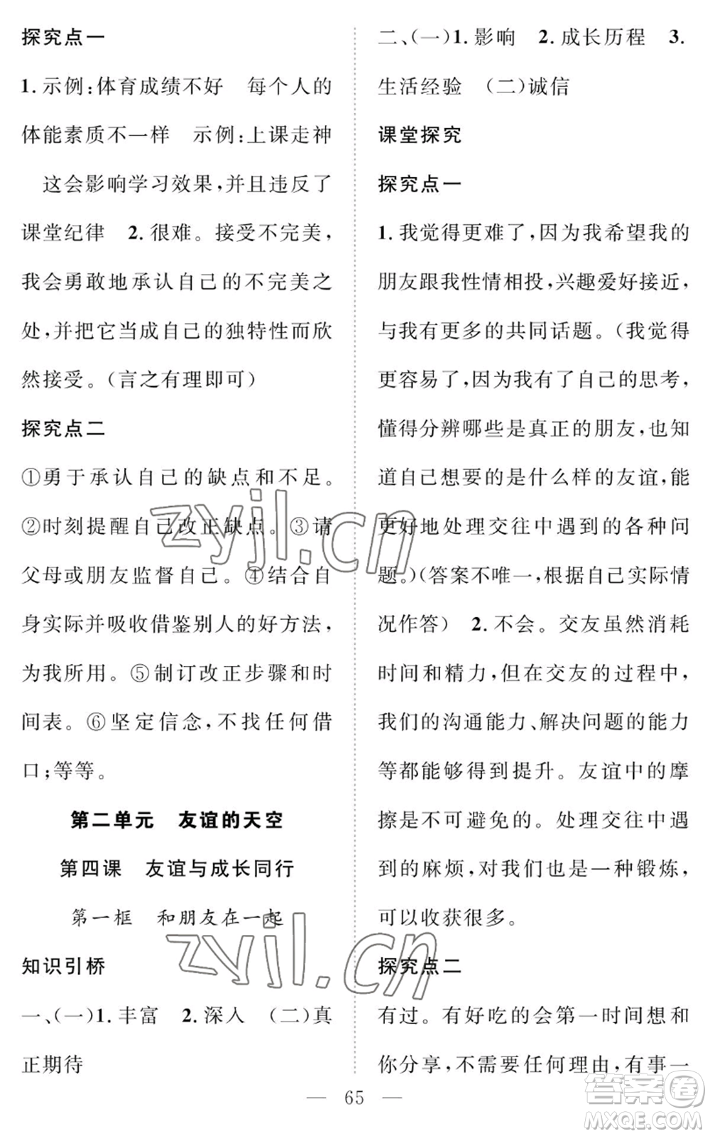長(zhǎng)江少年兒童出版社2022智慧課堂創(chuàng)新作業(yè)七年級(jí)上冊(cè)道德與法治人教版參考答案