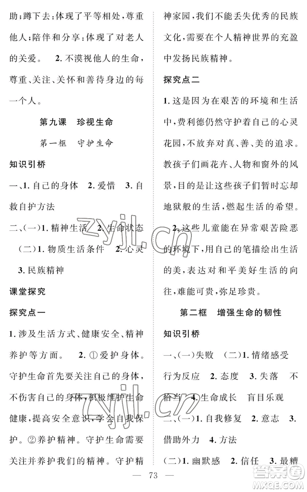 長(zhǎng)江少年兒童出版社2022智慧課堂創(chuàng)新作業(yè)七年級(jí)上冊(cè)道德與法治人教版參考答案