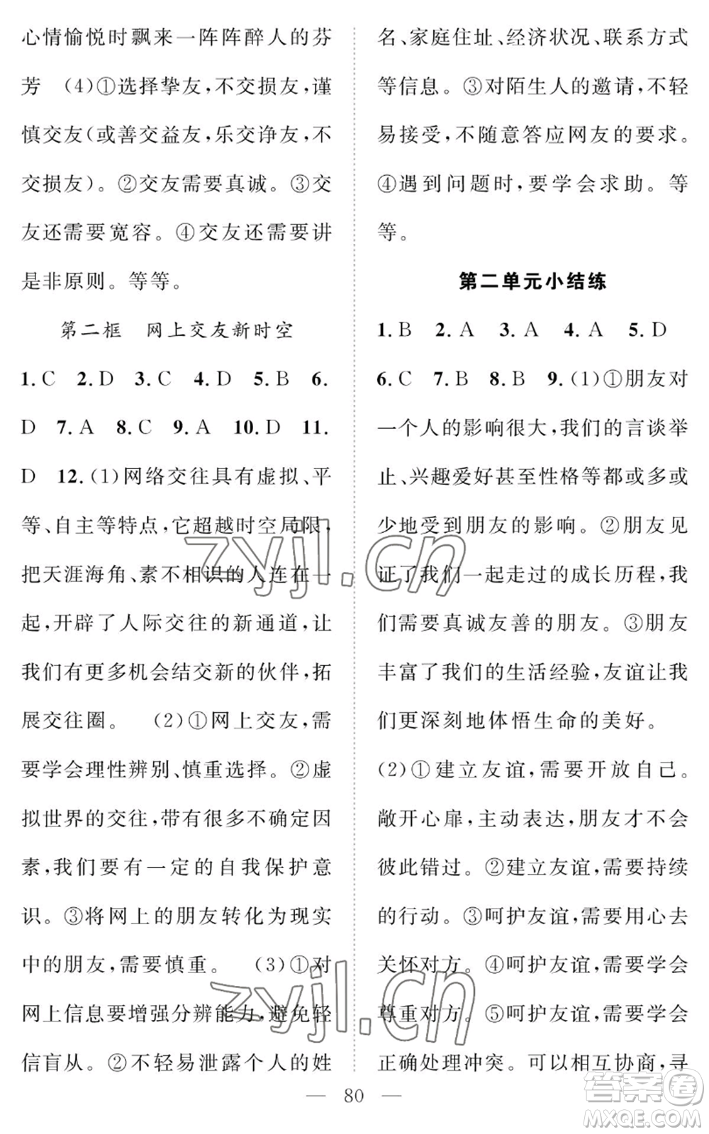 長(zhǎng)江少年兒童出版社2022智慧課堂創(chuàng)新作業(yè)七年級(jí)上冊(cè)道德與法治人教版參考答案