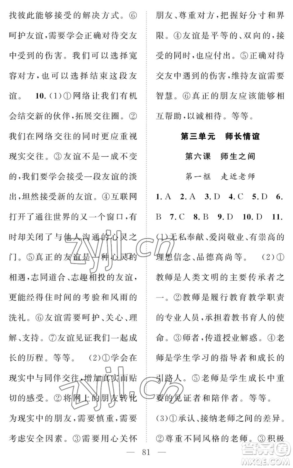 長(zhǎng)江少年兒童出版社2022智慧課堂創(chuàng)新作業(yè)七年級(jí)上冊(cè)道德與法治人教版參考答案