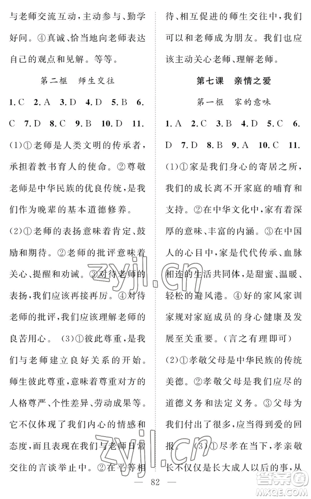 長(zhǎng)江少年兒童出版社2022智慧課堂創(chuàng)新作業(yè)七年級(jí)上冊(cè)道德與法治人教版參考答案