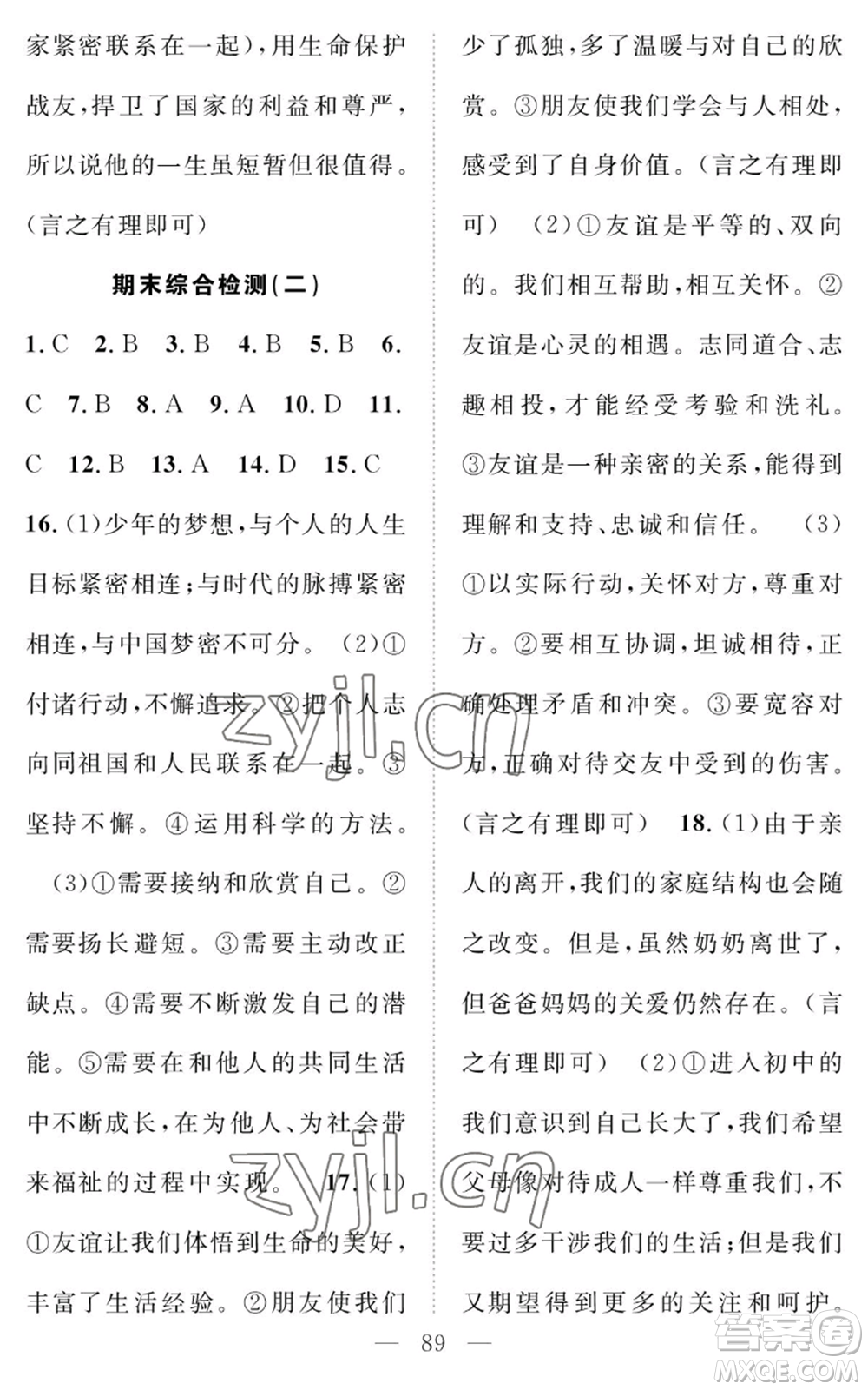 長(zhǎng)江少年兒童出版社2022智慧課堂創(chuàng)新作業(yè)七年級(jí)上冊(cè)道德與法治人教版參考答案