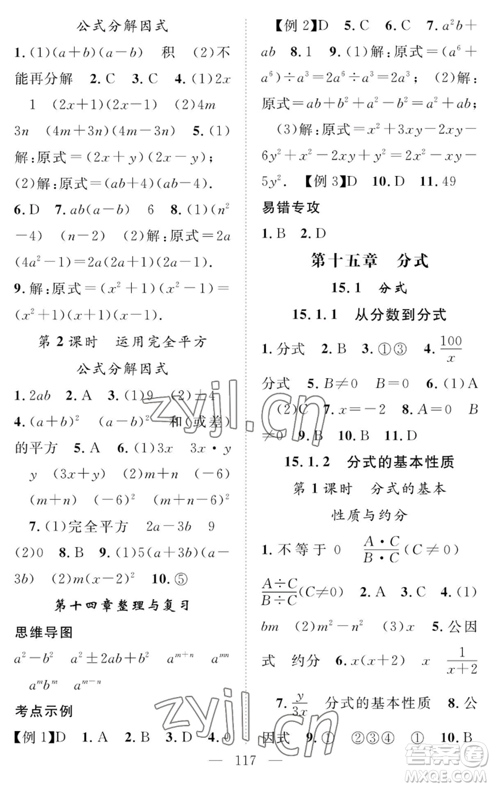 長江少年兒童出版社2022智慧課堂創(chuàng)新作業(yè)八年級上冊數(shù)學(xué)人教版參考答案