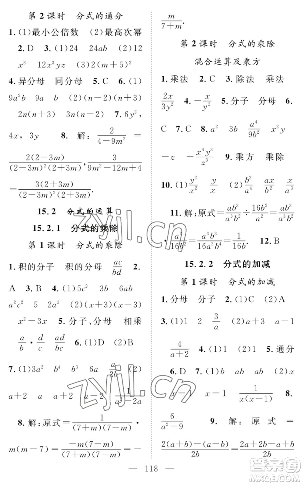 長江少年兒童出版社2022智慧課堂創(chuàng)新作業(yè)八年級上冊數(shù)學(xué)人教版參考答案