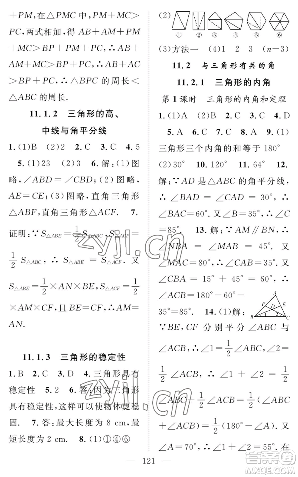 長江少年兒童出版社2022智慧課堂創(chuàng)新作業(yè)八年級上冊數(shù)學(xué)人教版參考答案