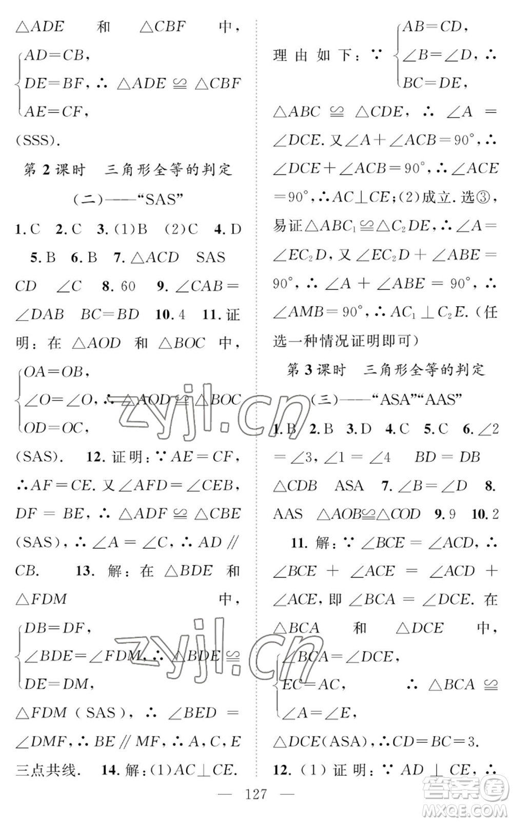 長江少年兒童出版社2022智慧課堂創(chuàng)新作業(yè)八年級上冊數(shù)學(xué)人教版參考答案